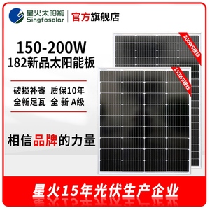 星火18v150w单晶监控专用太阳能板光伏发电组件充12v电池家用户外