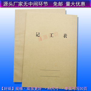 记工表公司单位员工工作工时出勤统计记录表本册手写簿本册可定制