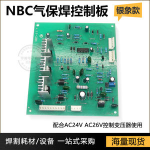 银象抽头式NBC250/350气保焊控制板主控板二氧化碳焊机线路板主板