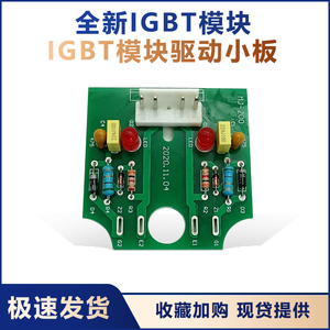逆变焊机线路板配件焊机配件IGBT模块焊机驱动板IGBT模块驱动板