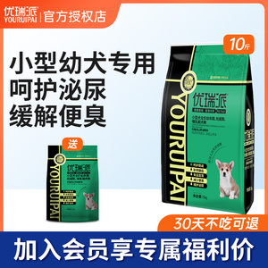 优瑞派狗粮5kg小型幼犬通用型泰迪博美贵宾比熊巴哥10斤装包邮