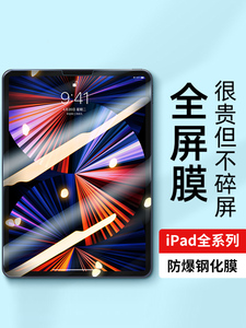 ipad钢化膜2022/2021适用ipadpro10/9高清2021平板10.2寸mini6/5苹果9.7/10.5指纹保护11/12.9屏幕air5/4/3/2