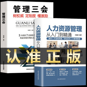 全2册人力资源管理实用手册资深hr教你实操从入门到精通 人力资源行政管理书籍人事管理培训师书绩效考核与薪酬管理金字塔面试招聘