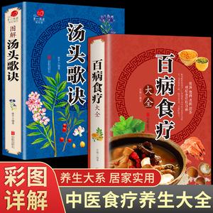 全2册 百病食疗大全书管南方正版赵霖老方少食生活食谱治百病书籍调好肠胃百病消胃病养生书医书医疗治疗吃疗健康饮食曲黎敏营养