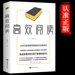 60分钟高效阅读 超实用的快速读书法提高阅读速度的正确训练步骤如何有效阅读一本书成功励志畅销图书籍 一生受益 成功人士