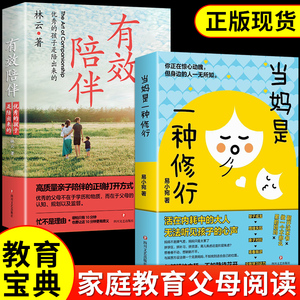 抖音同款】当妈是一种修行书正版全套2册 有效陪伴孩子强势的父母与混乱的当妈妈是修为漫画趣味女孩成长启蒙书育儿书籍家庭教育