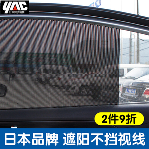 日本yac 汽车静电贴膜遮阳帘车窗侧玻璃贴纸遮光防晒隔热网遮阳挡