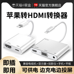 适用苹果转HDMI连接线手机高清同屏线iPad平板转接头lightning转换器vga接口投影仪电视机投屏器转接线iphone