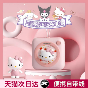 自带线三丽鸥hellokitty凯蒂猫充电宝可爱20000毫安超薄小巧便携式型迷你库洛米可携带飞机有心适用专苹果15