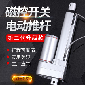 外置磁控开关行程可调节小型电动推杆电机工业大推力12v24v升降器