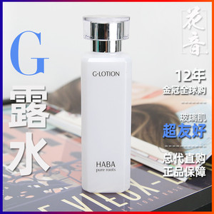 日本HABA G露水专柜化妆水保湿润泽柔肤水180ML玻璃肌g水爽肤水