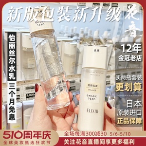 新版日本Elixir怡丽丝尔水乳套装优悦活颜乳液化妆水保湿清爽滋润