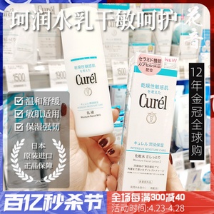 珂润水乳套装日本Curel花王爽肤水lesuoo乳液水乳霜三件套敏感肌