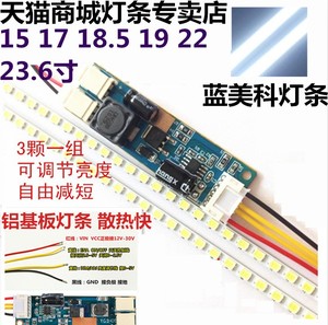 19寸22寸24寸宽屏通用可调光LED灯条套件 液晶灯管LCD改装LED背光