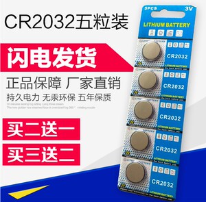 CR2032 CR2025 CR2016汽车遥控器电脑主板电子秤机顶盒3v纽扣电池适用于奔驰现代大众奥迪汽车钥匙遥控器