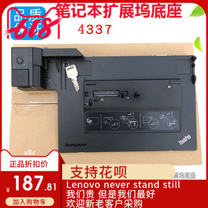 适用联想T410 T420 T430 X220 X230 T510 T530 扩展坞底座 4337