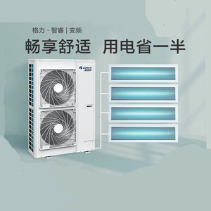格力智睿家用中央空调一拖四/五 GMV-H140WL/C用电省一半南京地区