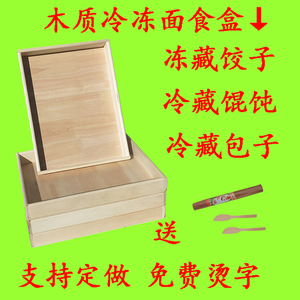 装放饺子馒头包子的木质托盘家用冷冻专用多层盖帘包水饺盒子大号