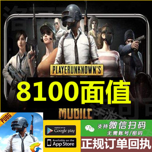 刺激战场国际服吃鸡手游8100 PUBG MOBILE 6000+2100UC亚服代储值