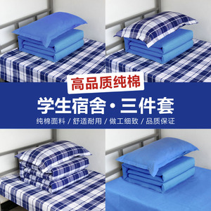 学生宿舍三件套蓝白格天蓝色被套床单枕套全棉纯棉被罩三四件套件