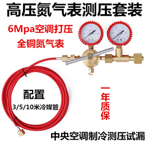 氮气表6Mpa高压减压器中央空调冷媒管打压加氟制冷检漏保压压力表