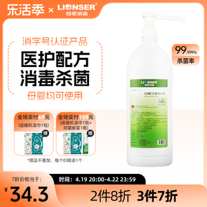 百能抗菌洗手液1000ml大瓶医用芦荟抑菌婴儿宝宝专用护士消毒杀菌