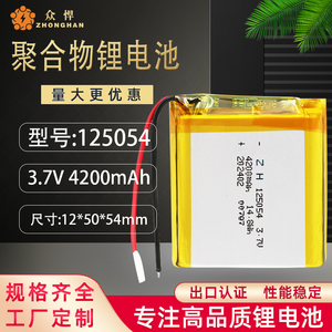 可充电4200mAh聚合物锂电池3.7V 导航仪检测器内置125054安全防爆