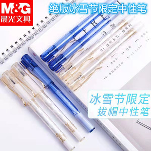 晨光冰雪节限定款中性笔B7604加强型全针管笔尖0.5mm笔芯学生水笔