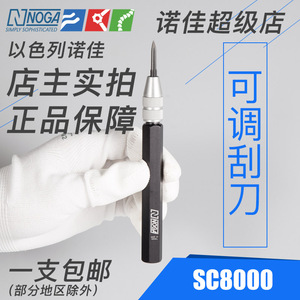 包邮正品以色列诺佳NOGA修边器可调三角刮刀修边刀SC8000双头刮刀