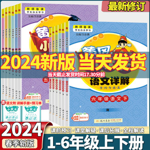 2024春新版黄冈小状元语文数学详解下册一二三四五六年级数学人教部编版小学123456年级上下册同步课本教材全解重难点解析课堂笔记