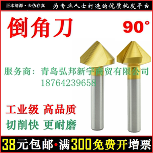 镀钛倒角刀  90度倒角钻 倒角器 沉孔钻 OKOTooL A0409 A0408