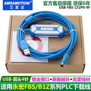 适用永宏FBS/B1Z系列plc编程电缆数据连接下载线USB-FBS-232P0-9F