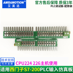 兼容西门子CPU224 226主机输入仿真板S7-200PLC 开关量输入调试板