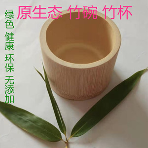 新鲜竹子现做竹子碗竹杯直筒碗天然健康无漆竹筒碗尺寸可定做