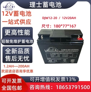LEOCH江苏理士蓄电池DJW12-20现货12V20AH UPS/EPS电源直流屏专用