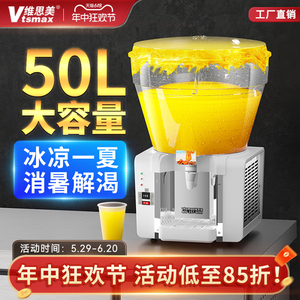 维思美lsj-50L冷饮机大容量圆缸饮料机商用喷淋/搅拌自助餐果汁机