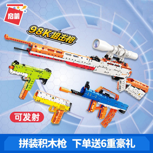乐高积木手枪儿童益智力拼装玩具男孩可发射软弹98K狙击步枪模型