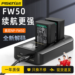 品胜适用索尼FW50相机电池sony微单A7R2 A7M2 A6300  A72单反6100 a6100 a6500单电池A51 RX10M4相机充电器s2