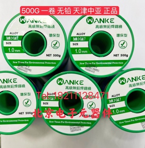 天津中亚焊锡丝500G wanke无铅环保型  Sn99.3-Cu0.7 原装正品