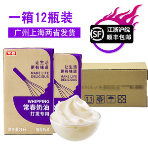 台湾常春淡奶油1L紫色长春植物性鲜奶油贡茶奶盖裱花烘焙整箱12盒