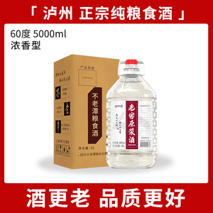 【3年陈60度】泸州原浆散装白酒纯粮食酒10斤桶装纯粮固态发酵