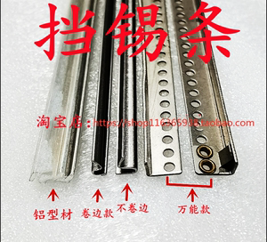 波峰焊钛合金挡锡条PCB板过锡炉档锡用 不锈钢线路板治具夹载具