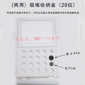 适用富士松下SMT放置盒收纳盒雅马哈FUJI全自动贴片机配件吸嘴盒