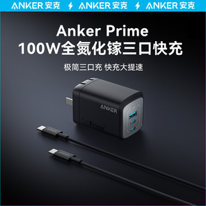 Anker安克100W全氮化镓充电器数据线套装三口67W充电头多协议快充适用于苹果15华为三星手机笔记本电源适配器