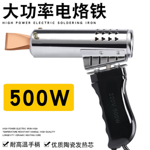 500W电烙铁大功率电烙铁  手枪式扁头烙铁500W 纯铜焊头 焊水箱