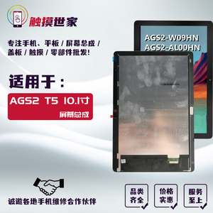 适用华为荣耀平板T5 AGS2-AL00屏幕总成W09HN显示内外一体屏液晶
