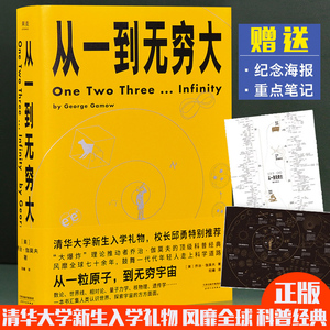 从一到无穷大正版书乔治·伽莫夫原版著作青少年中小学物理自然科学类科普经典阅读书系原子到无穷宇宙清华校长推荐天津人民出版社