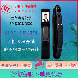 玥玛DS03全自动防盗门智能锁手机远程人脸识别指纹锁密码锁电子锁