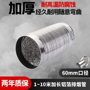 60mm伸缩铝箔排烟管道加长10米浴霸换气扇6cm厘米卫生间通风软管