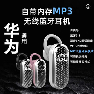 新款华为通用真骨传导蓝牙耳机跑步无线单耳运动ENC降噪带MP3内存
